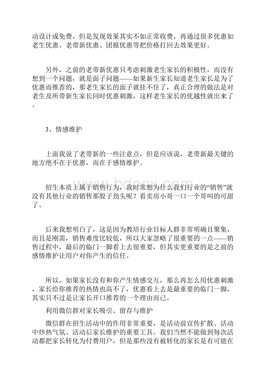 培训机构如何从0到1.docx_第3页