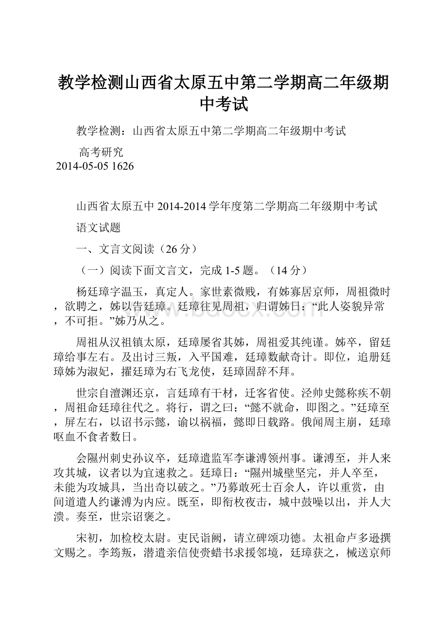 教学检测山西省太原五中第二学期高二年级期中考试.docx