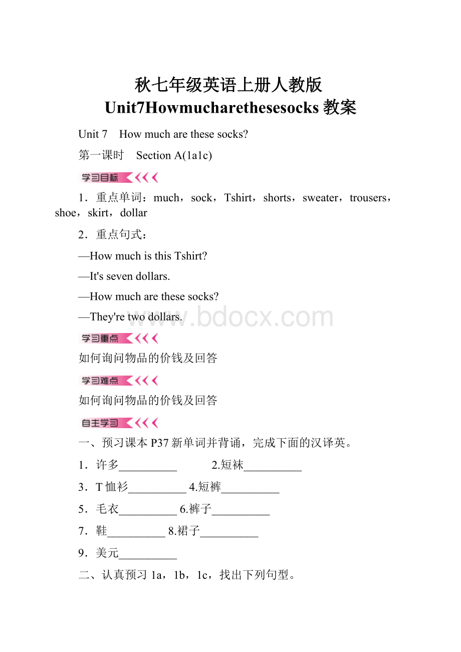 秋七年级英语上册人教版Unit7Howmucharethesesocks教案.docx