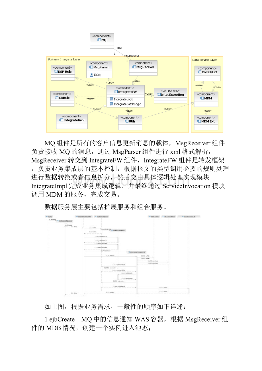 业务数据集成.docx_第3页