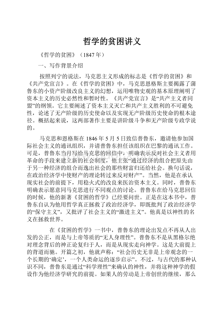 哲学的贫困讲义.docx