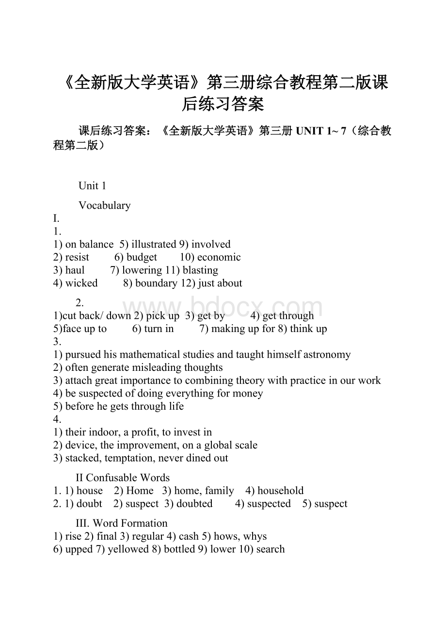 《全新版大学英语》第三册综合教程第二版课后练习答案.docx_第1页