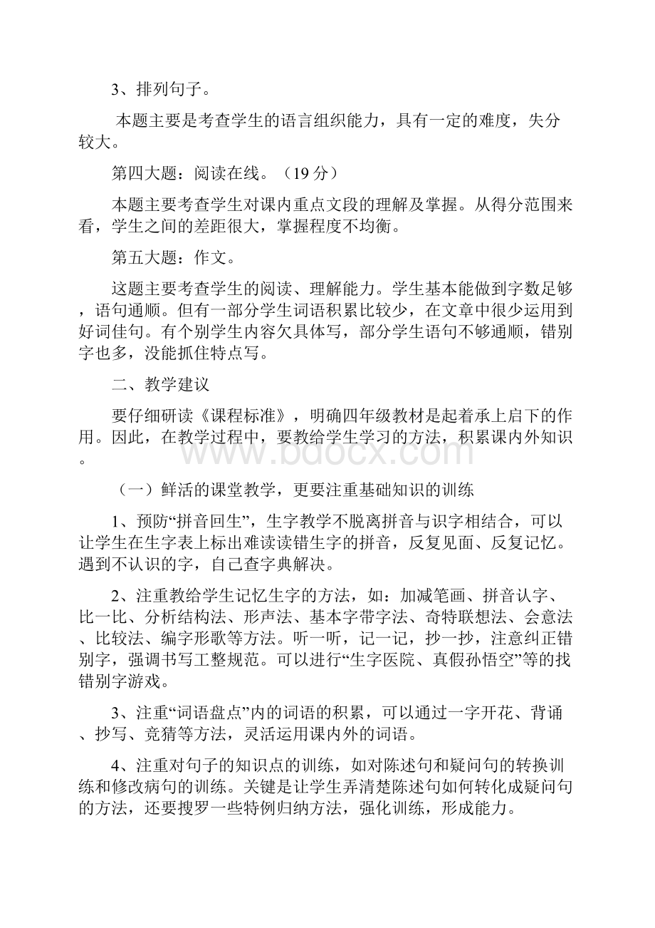 白云小学语文五年级期末质量分析报告.docx_第2页