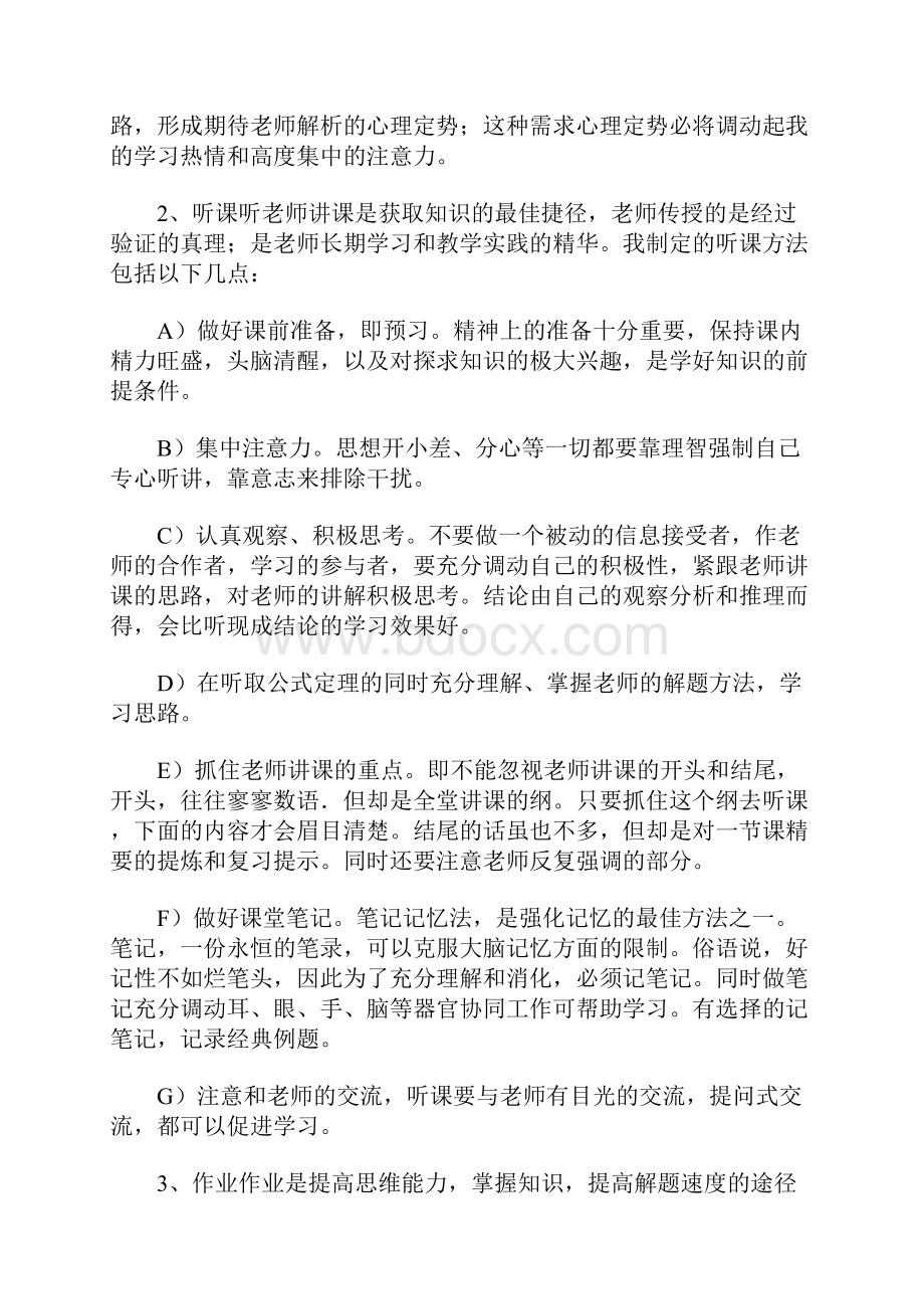 学习计划书范文.docx_第3页