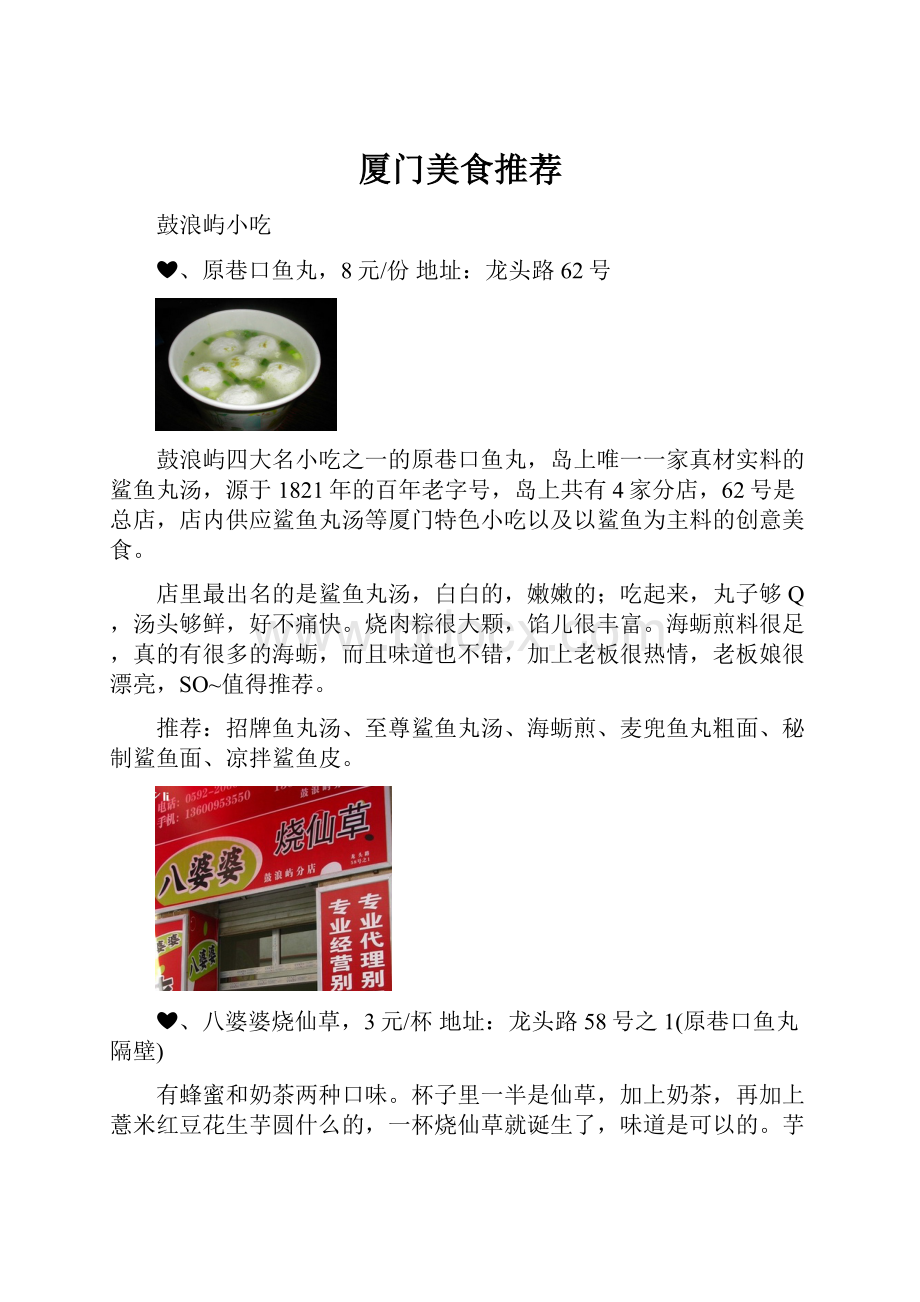 厦门美食推荐.docx_第1页