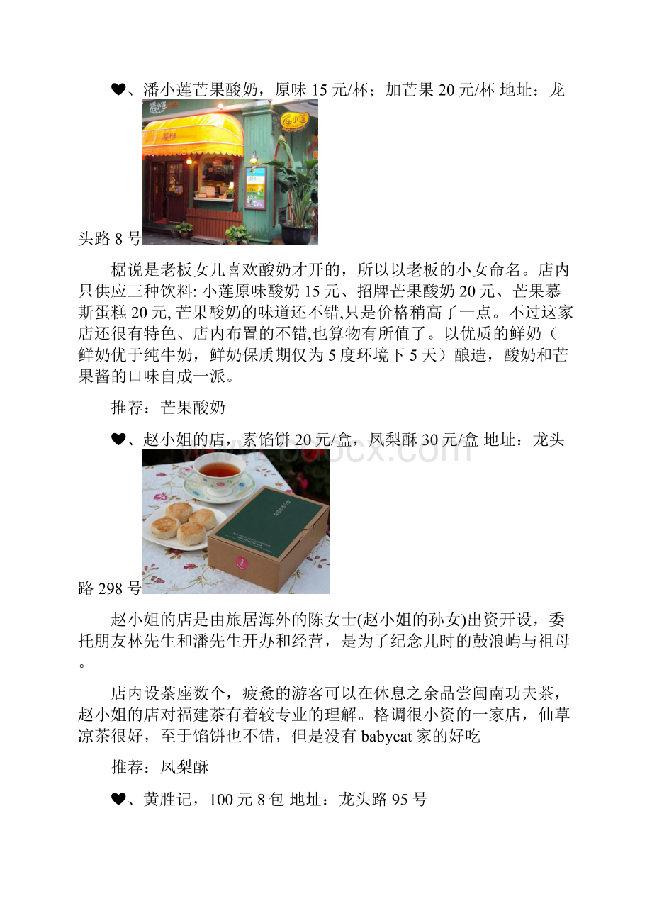 厦门美食推荐.docx_第3页