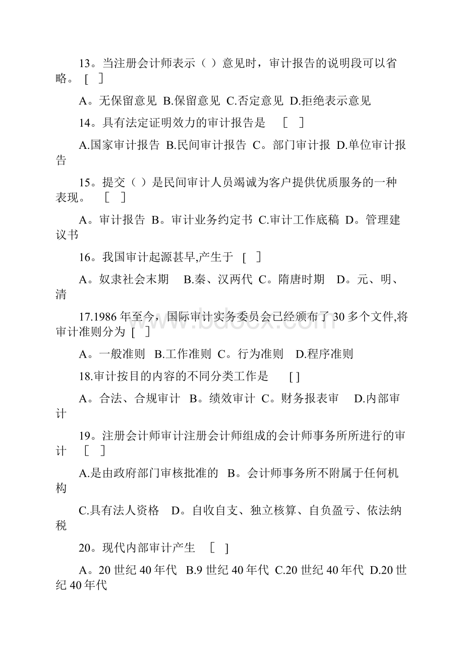 审计学基础复习资料.docx_第3页