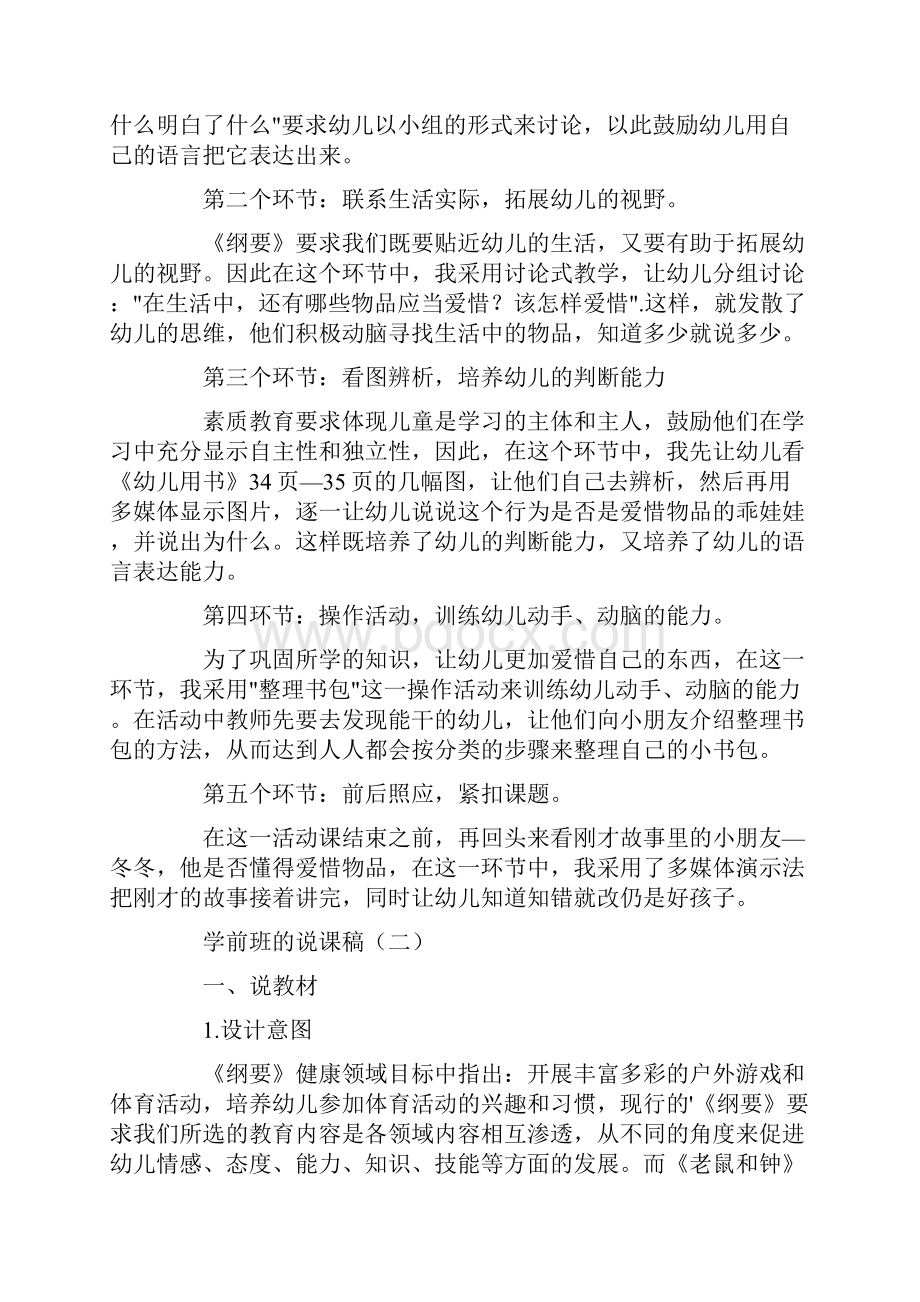 学前班的说课稿.docx_第3页