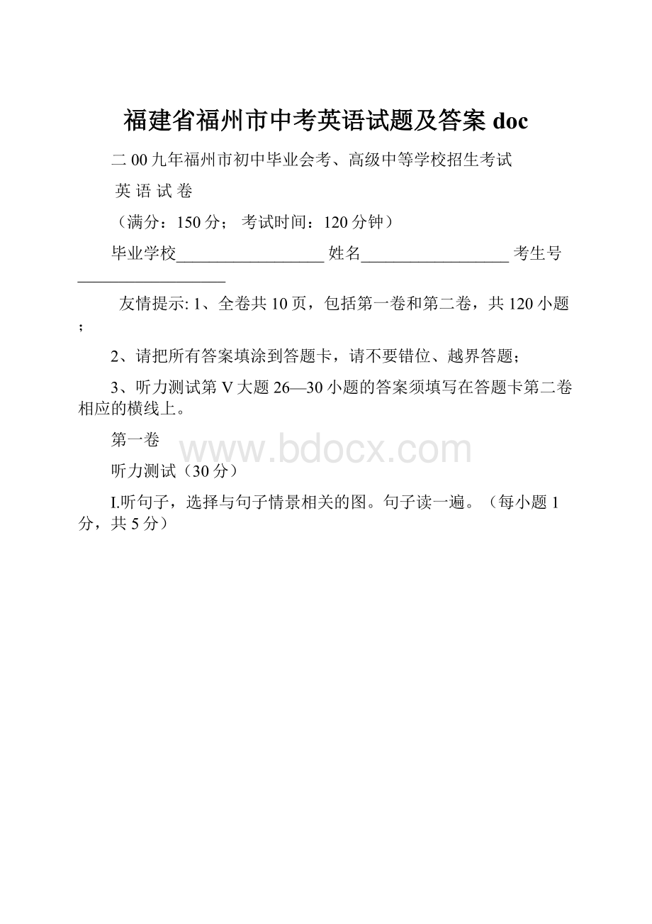 福建省福州市中考英语试题及答案doc.docx_第1页