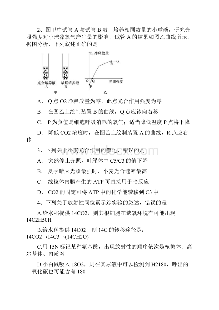 届高三生物光合作用与呼吸作用专项训练题.docx_第2页