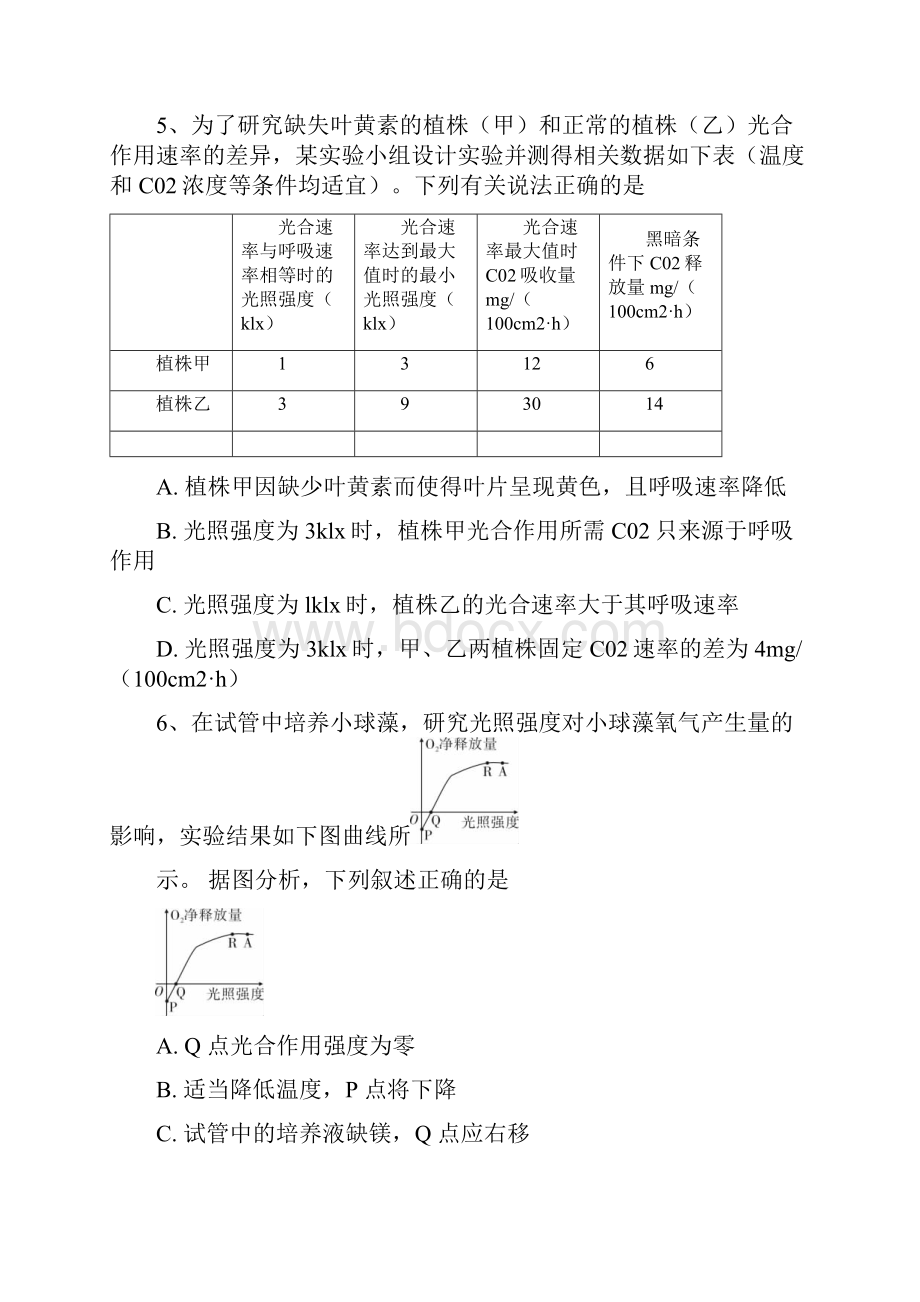 届高三生物光合作用与呼吸作用专项训练题.docx_第3页