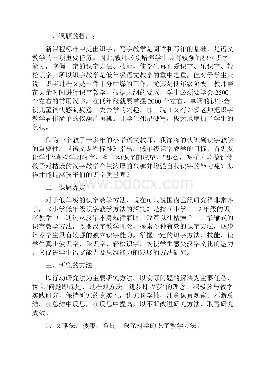 微型课题二年级识字教学.docx_第2页