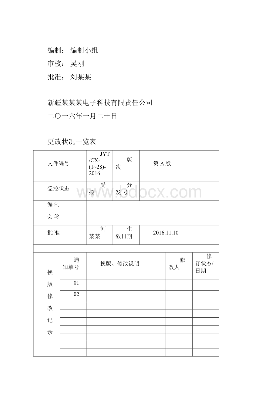 JYT02系统集成安防工程质量环境职业健康安全程序文件.docx_第2页