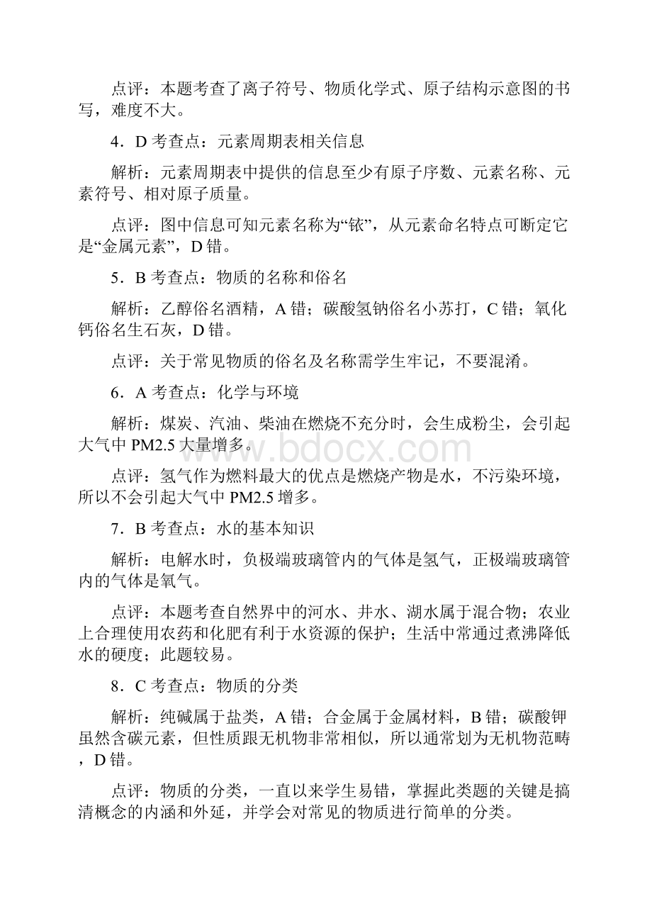 潍坊中考化学试题分析.docx_第2页