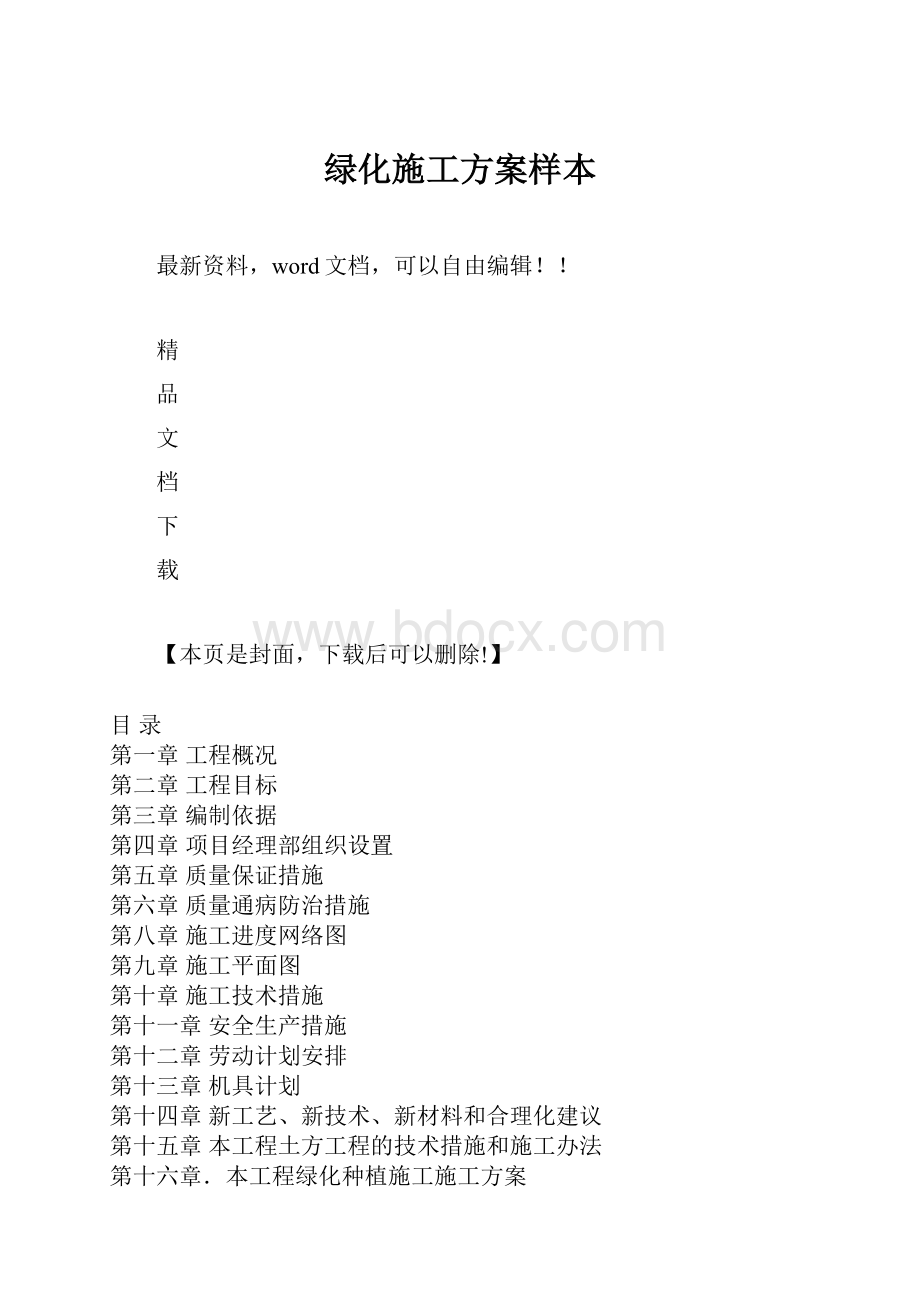 绿化施工方案样本.docx