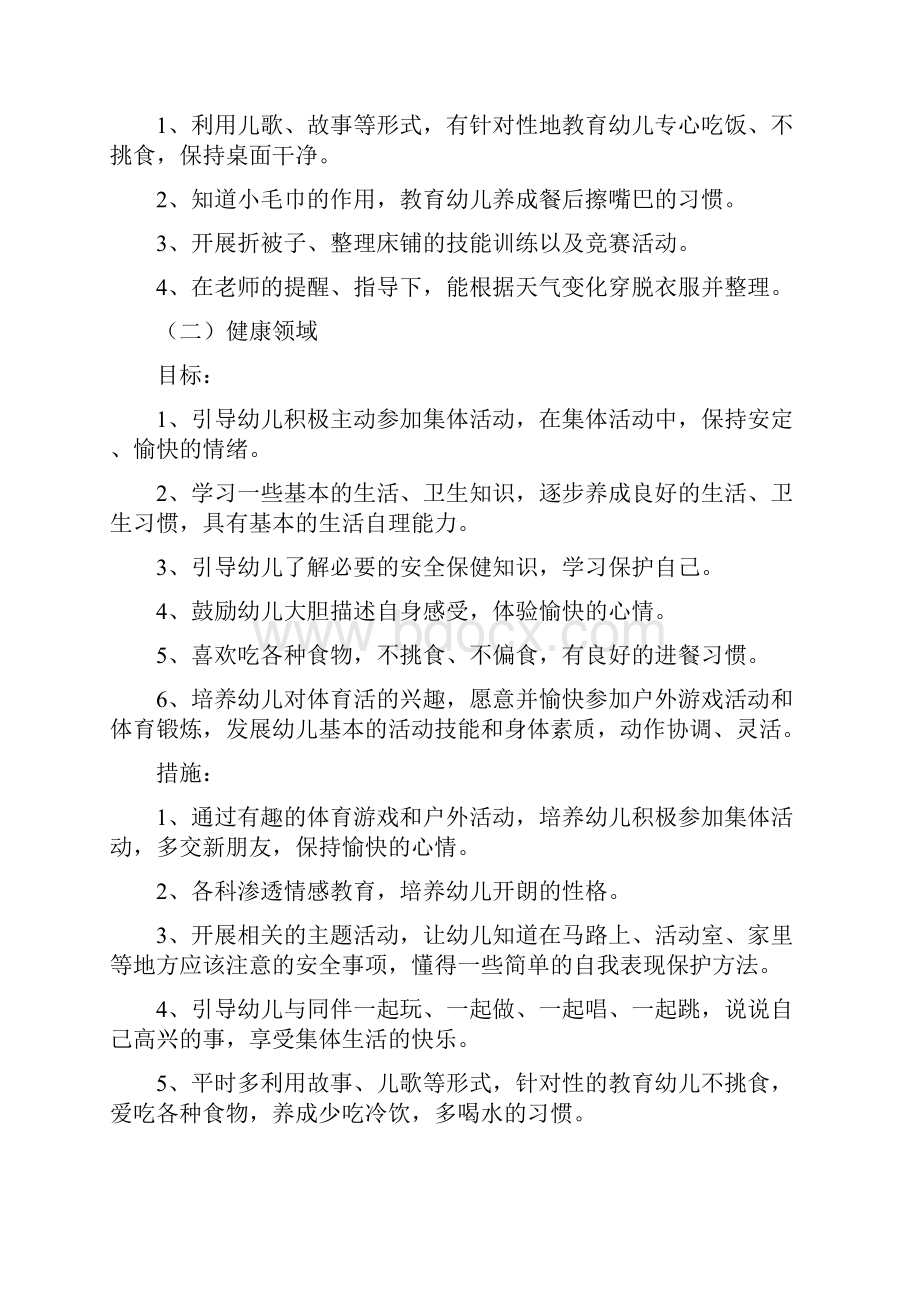 中班保教工作计划.docx_第2页