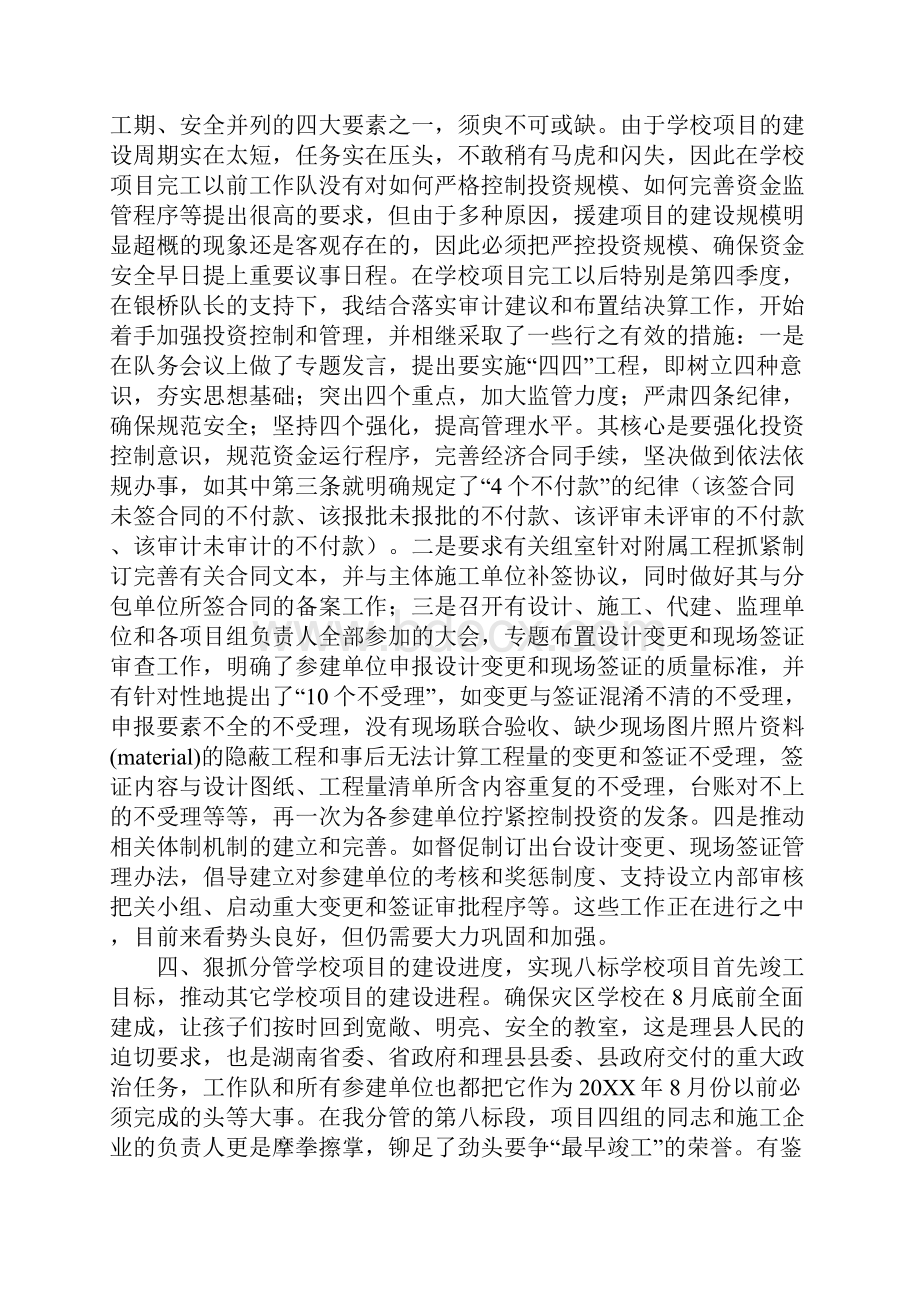 通信技术援建工作总结.docx_第3页