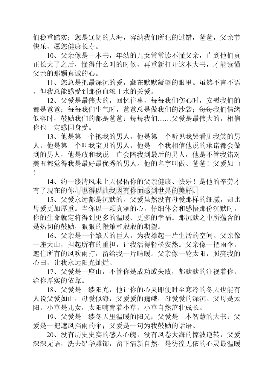 表达父爱最感人的句子.docx_第2页