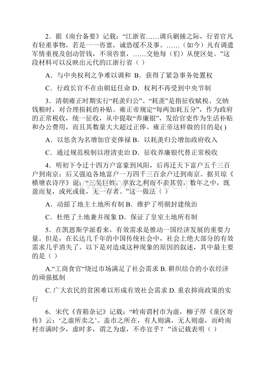 山东省济宁市曲阜市第一中学学年高三上学期期中考试历史试题 Word版含答案.docx_第2页