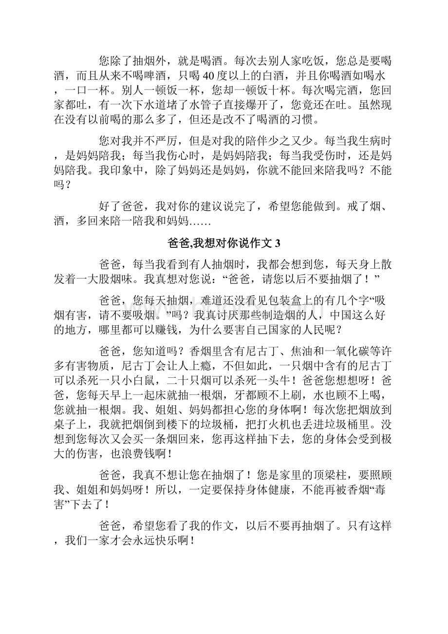 爸爸我想对你说作文.docx_第2页