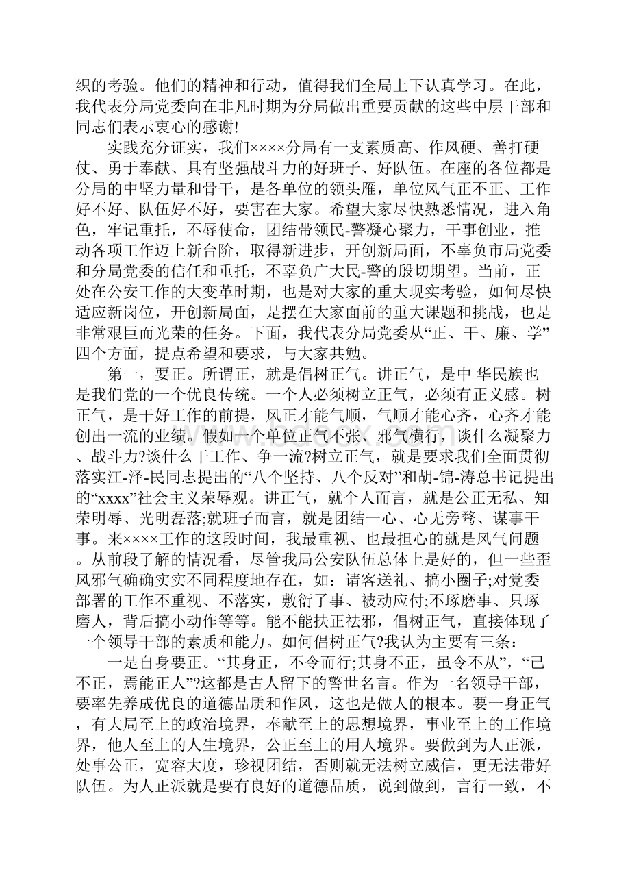 干部任职大会讲话.docx_第2页