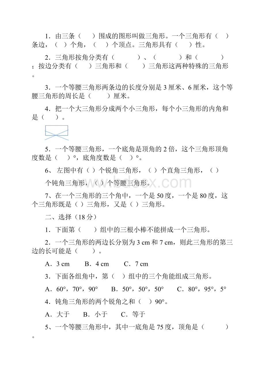 四年级《三角形试题分析及易错题分析》.docx_第3页