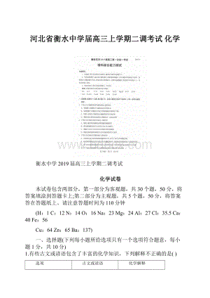 河北省衡水中学届高三上学期二调考试 化学.docx