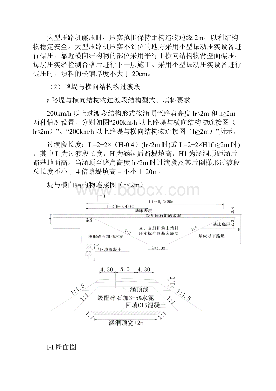 桥涵过渡段施工作业指导书.docx_第3页