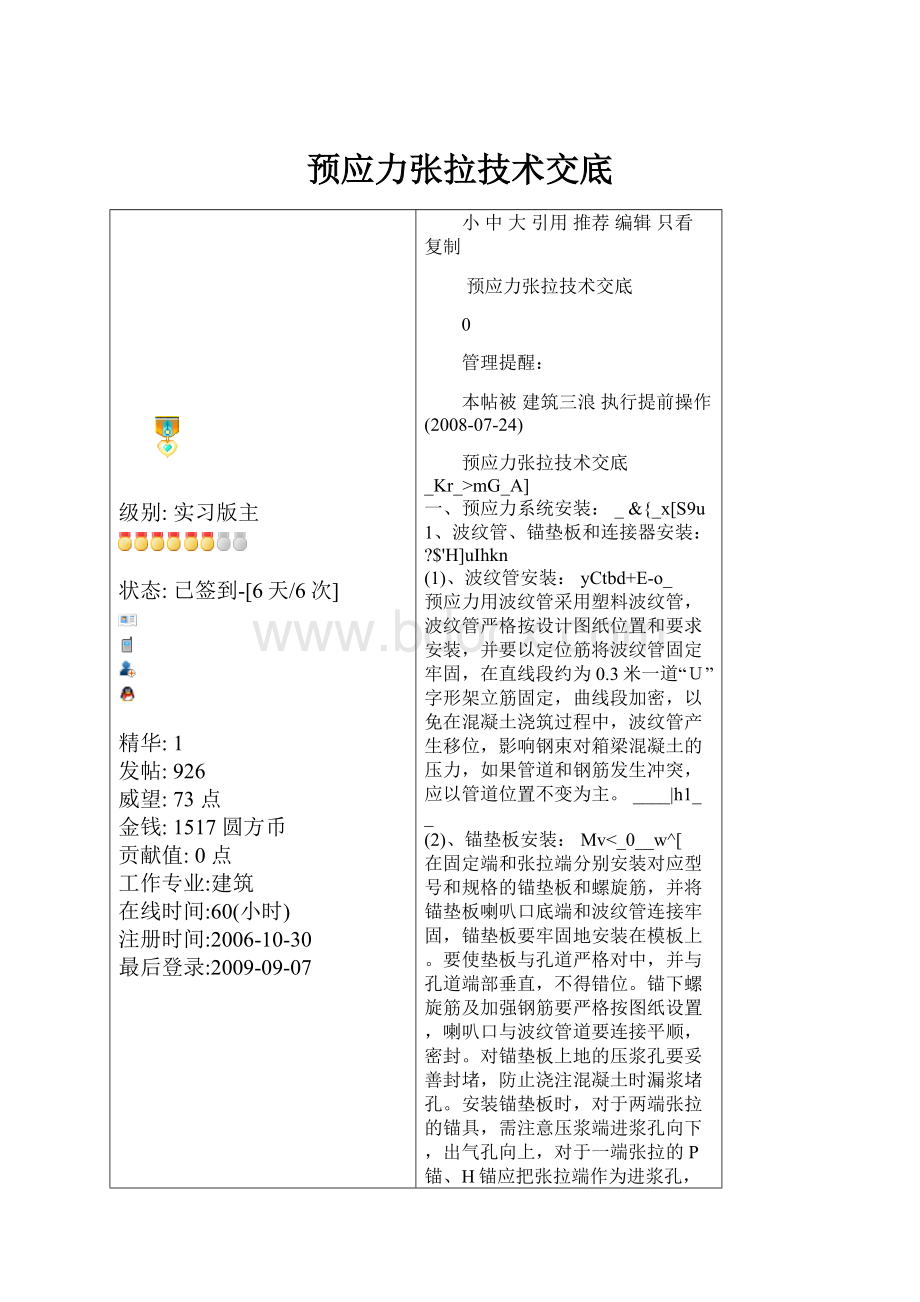 预应力张拉技术交底.docx