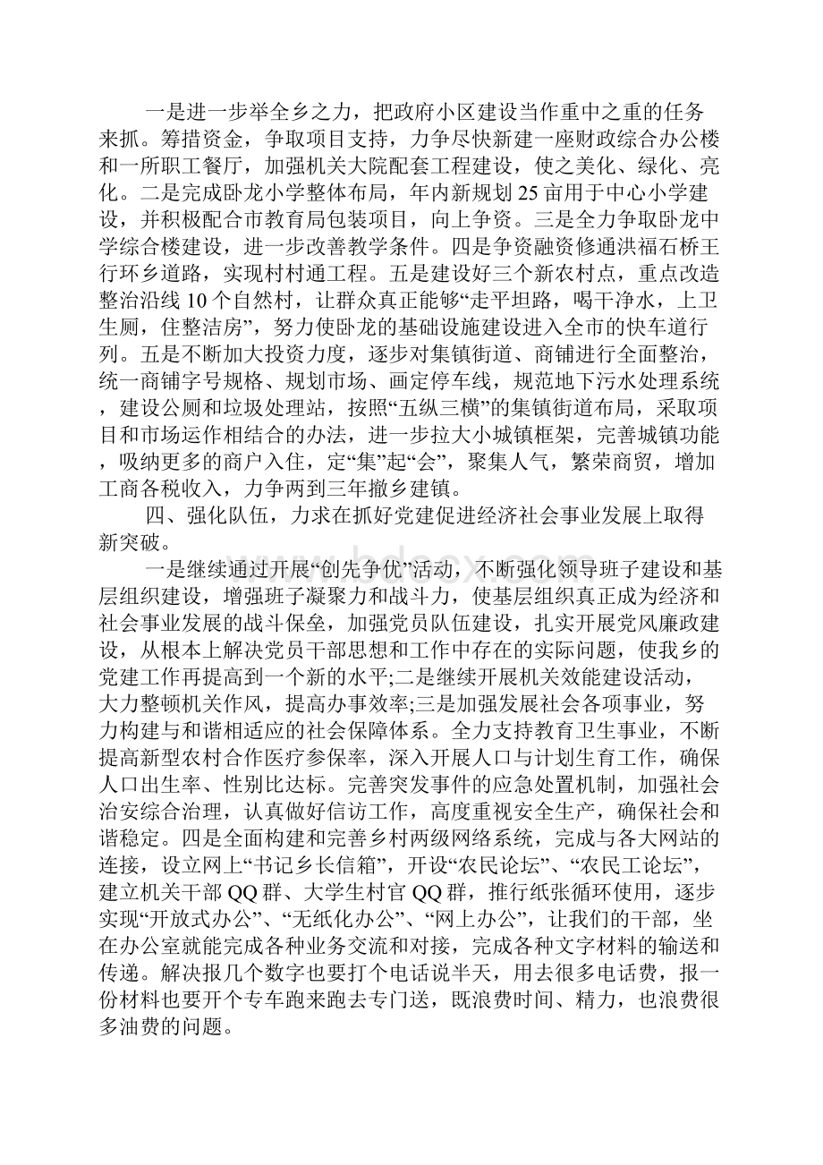 工作会议发言稿.docx_第3页