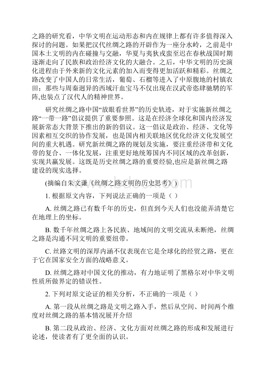 广西壮族自治区民族高中学年高二下学期期末考试语文试题解析版.docx_第2页