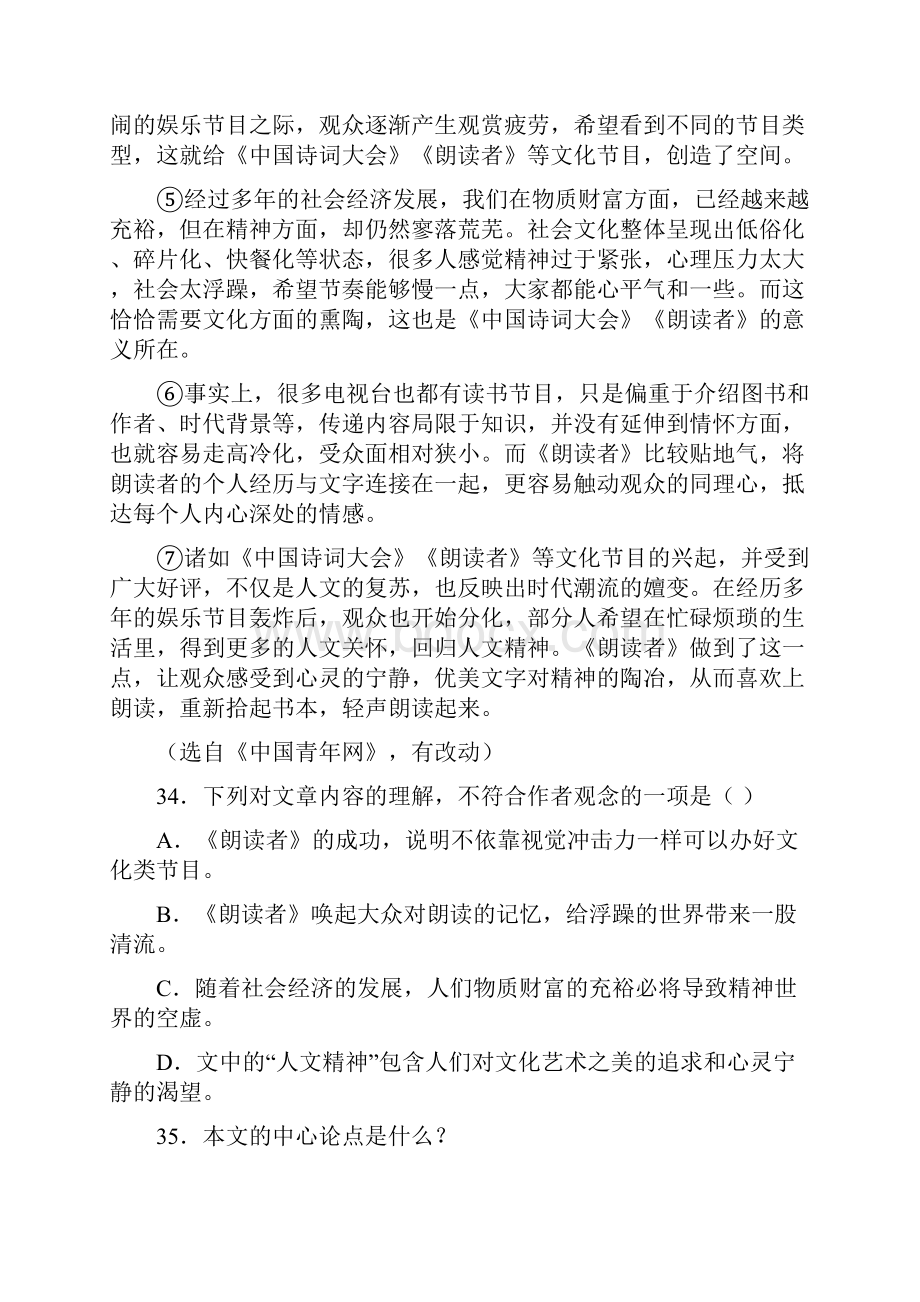 人教版九年级语文上册第一单元综合测试复习试题三含答案 4.docx_第2页