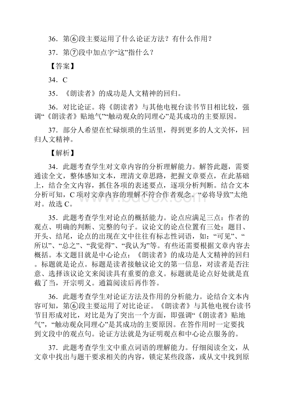 人教版九年级语文上册第一单元综合测试复习试题三含答案 4.docx_第3页