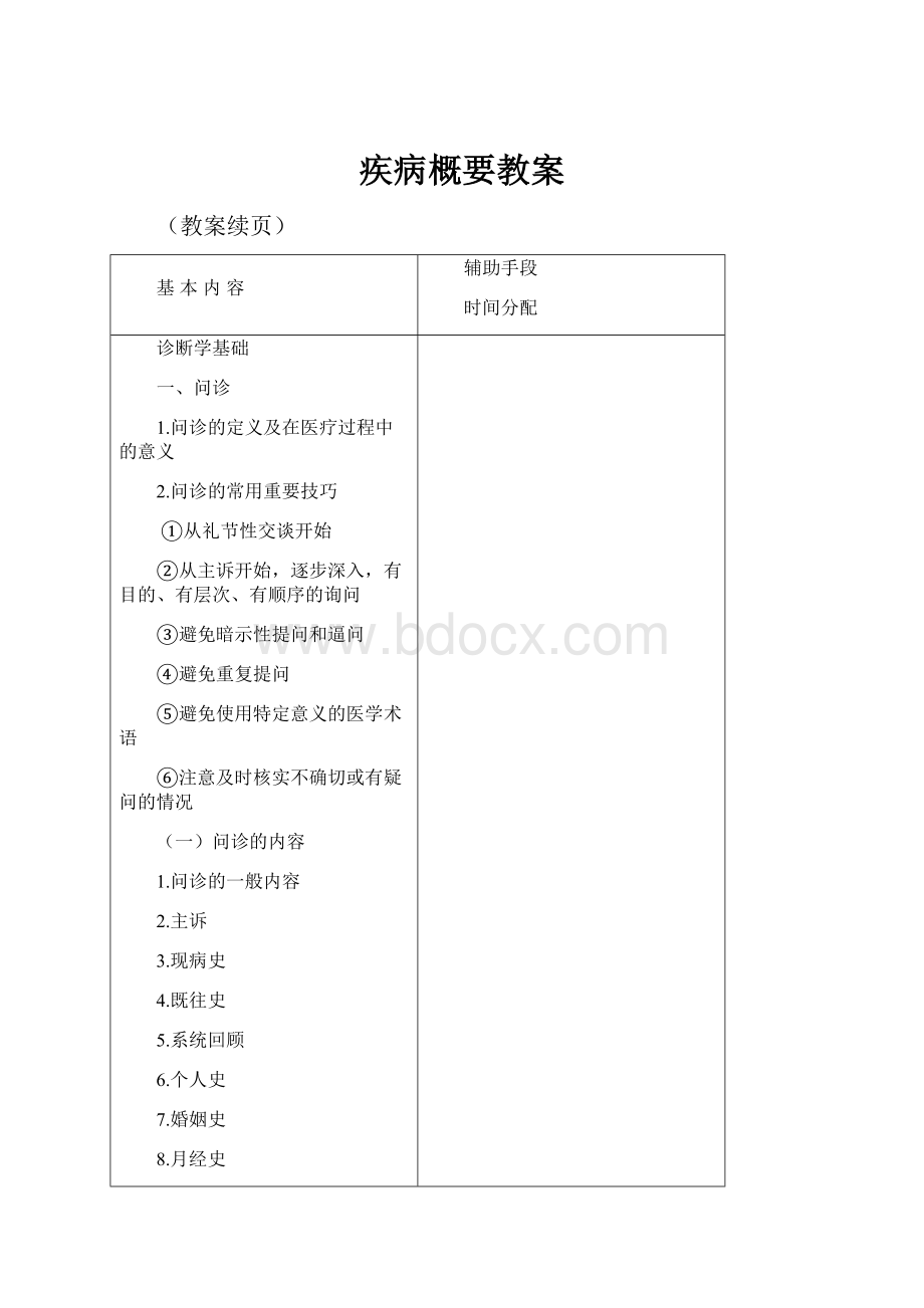 疾病概要教案.docx