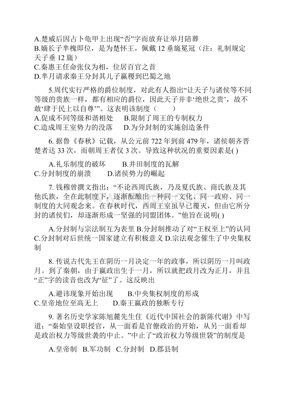 河北省邯郸市成安县学年高二历史下学期期中联考试题.docx_第2页