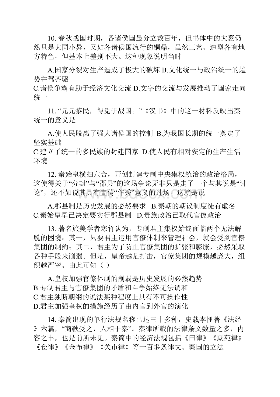 河北省邯郸市成安县学年高二历史下学期期中联考试题.docx_第3页