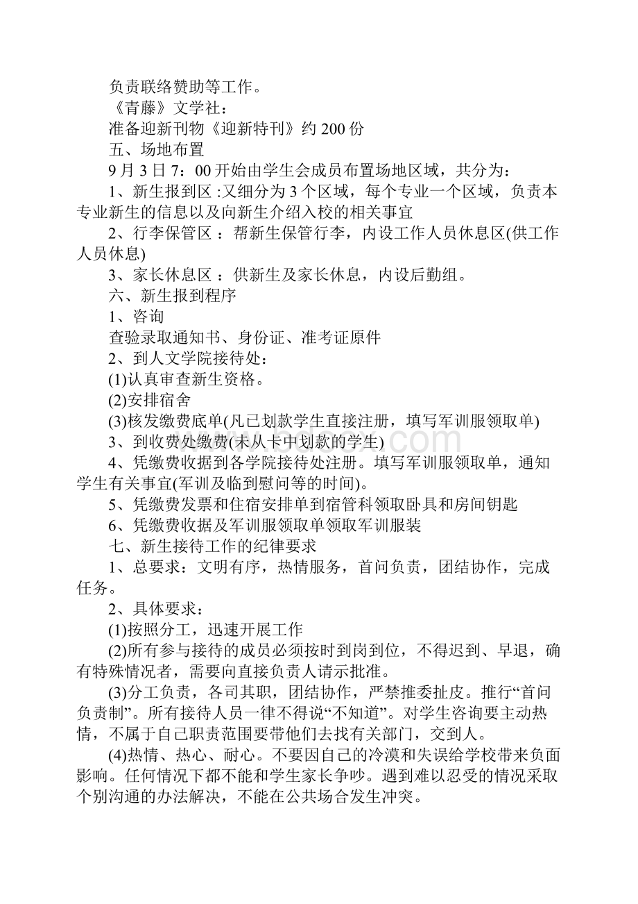 学生会迎新活动策划书总结.docx_第3页