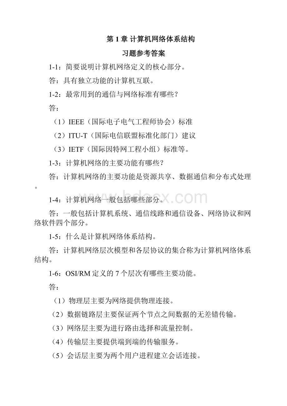 《计算机网技术与应用》作业参考718.docx_第2页