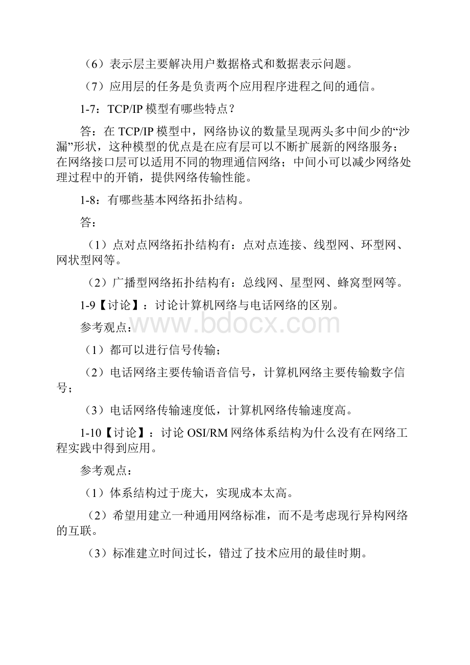 《计算机网技术与应用》作业参考718.docx_第3页