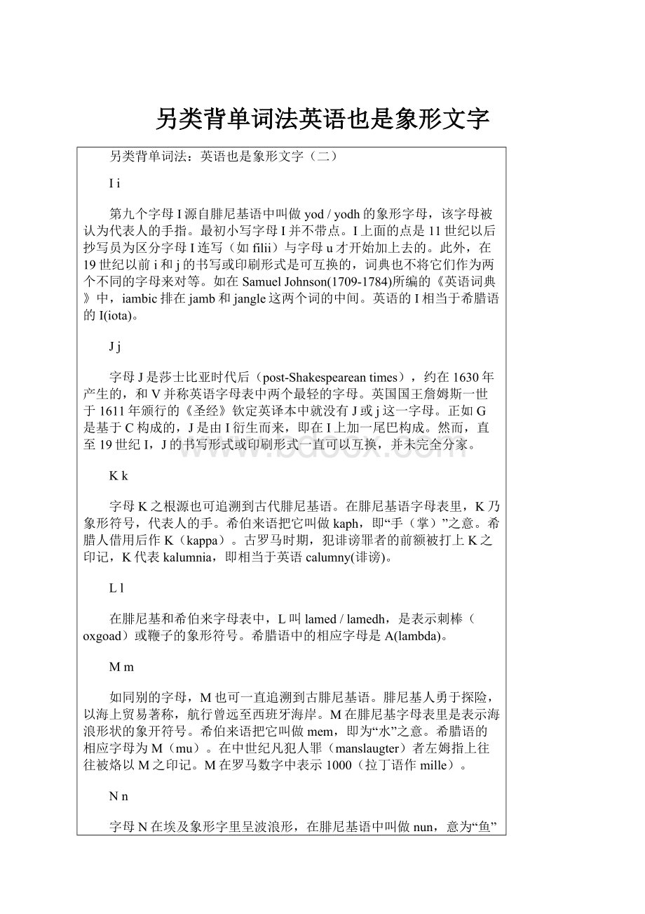 另类背单词法英语也是象形文字.docx_第1页