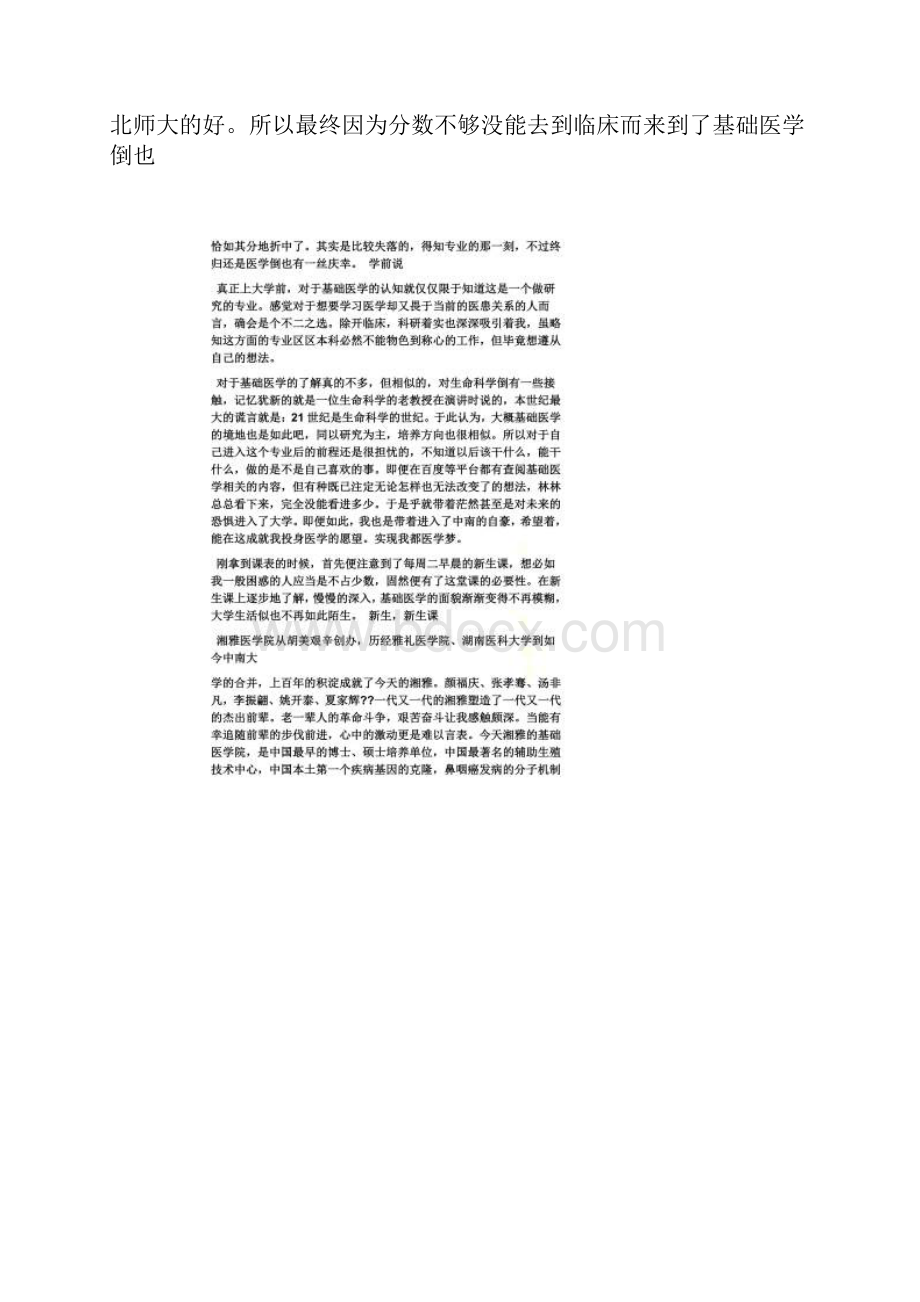 医学新生课心得体会.docx_第2页