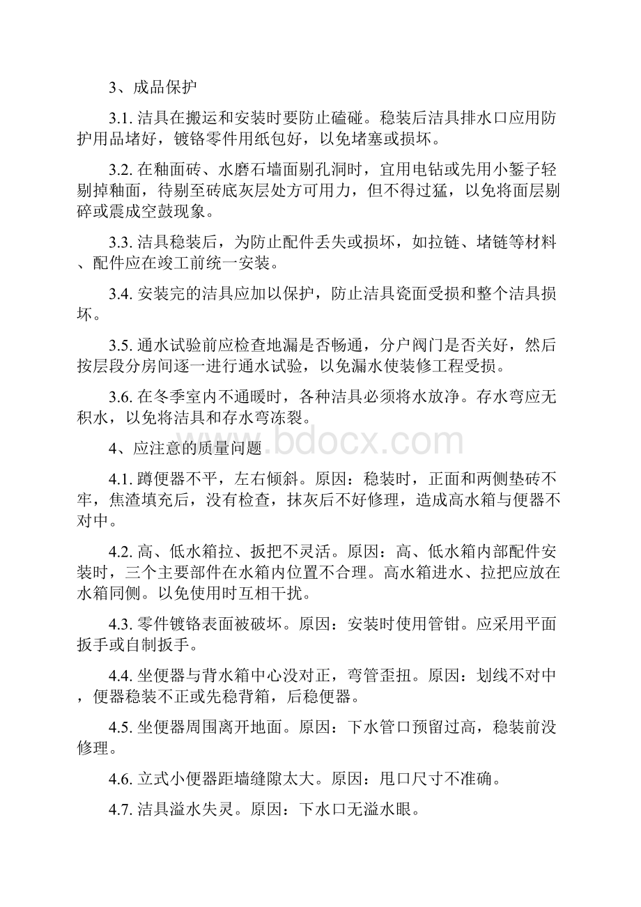 卫生间改造工程施工组织设计.docx_第3页