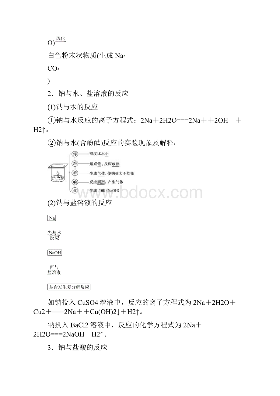 版高考化学二轮复习第三章金属及其化合物教.docx_第3页