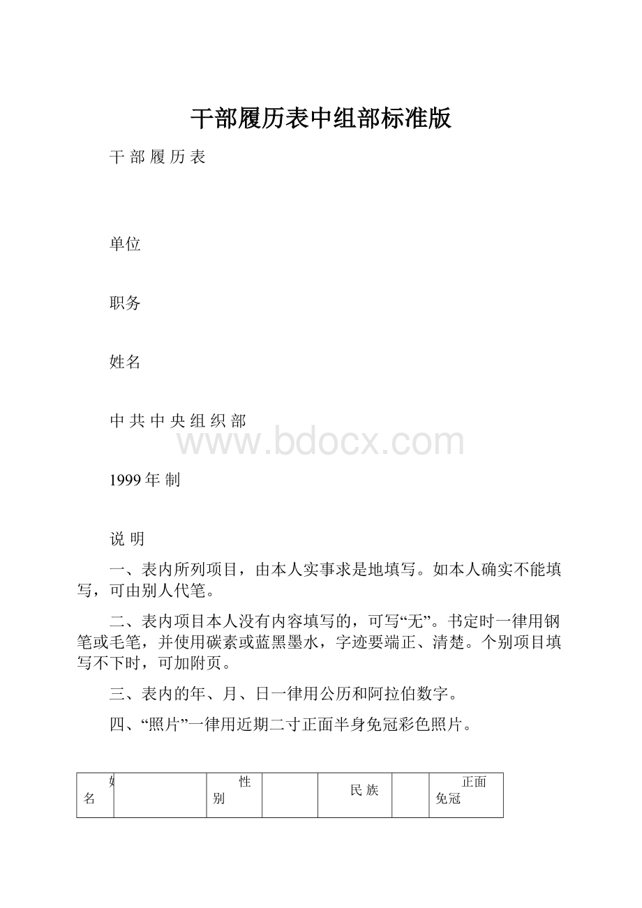 干部履历表中组部标准版.docx