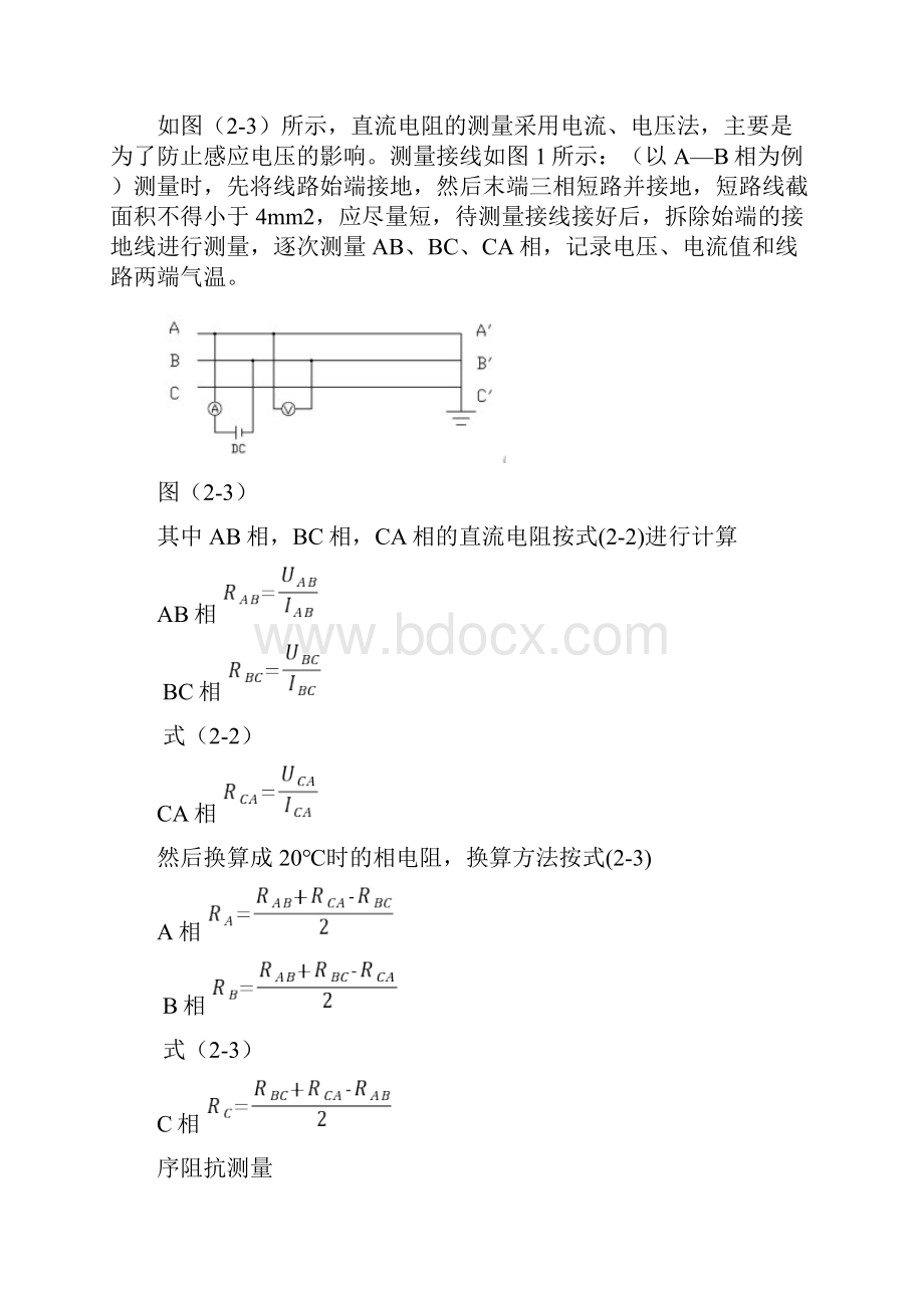 220kV线路参数试验总结.docx_第3页