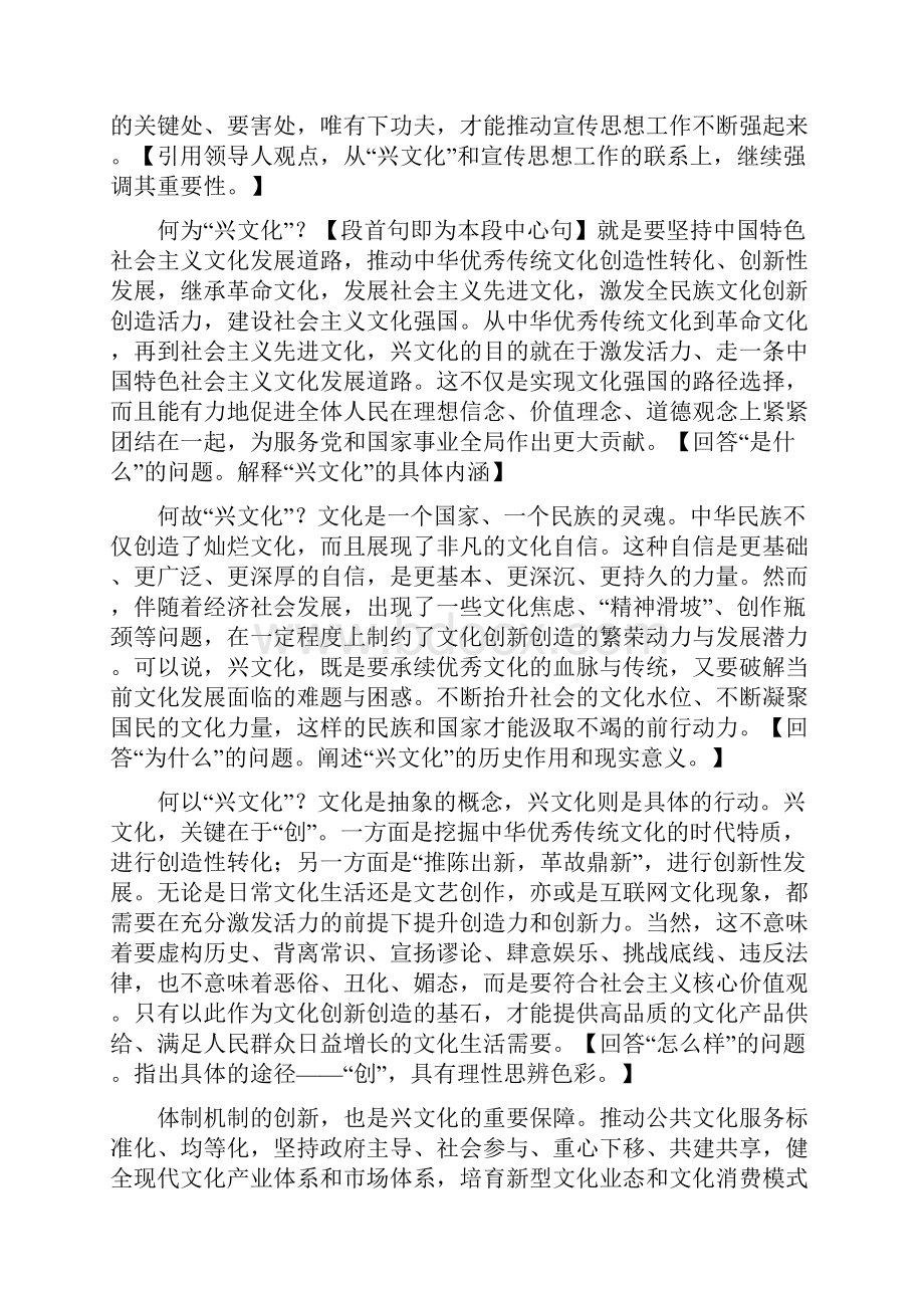 高考作文热点素材传统文化精选4篇含点评.docx_第3页