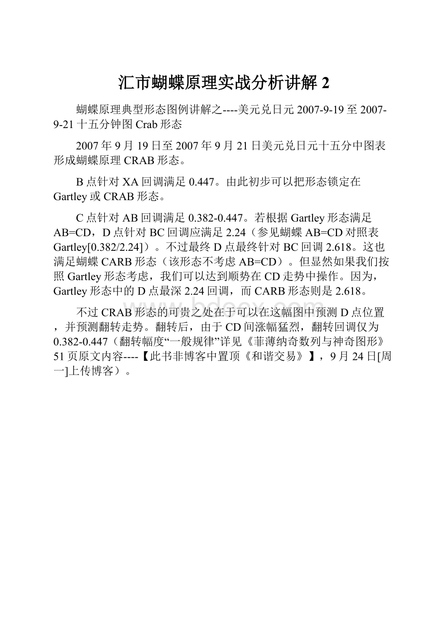 汇市蝴蝶原理实战分析讲解2.docx_第1页