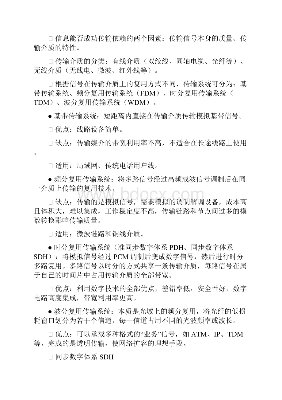 通信与广电工程管理实务要点笔记.docx_第3页