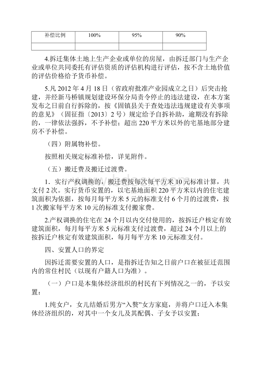 蚌埠铜陵现代产业园规划区内磨盘张村北郢组美城居委会孟.docx_第3页