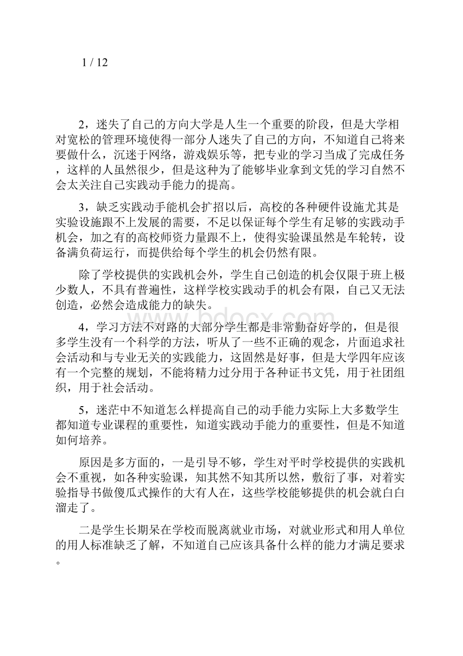 作为电子信息工程专业学生应具备的能力.docx_第2页